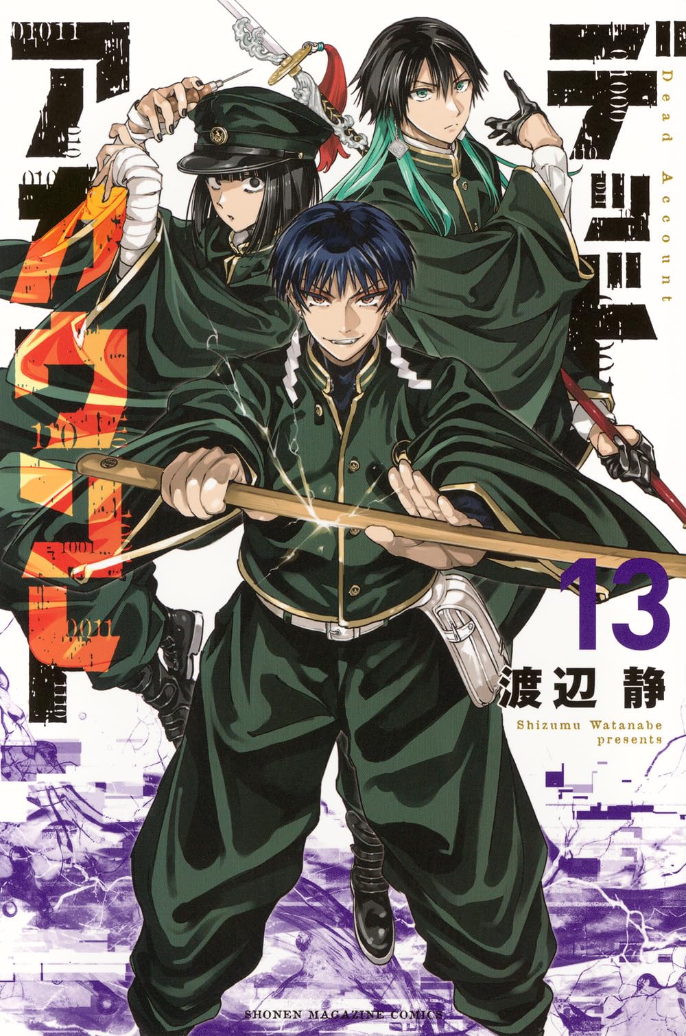 デッドアカウント(13) (少年マガジンKC) | 渡辺 静 |本 | 通販 | Amazon